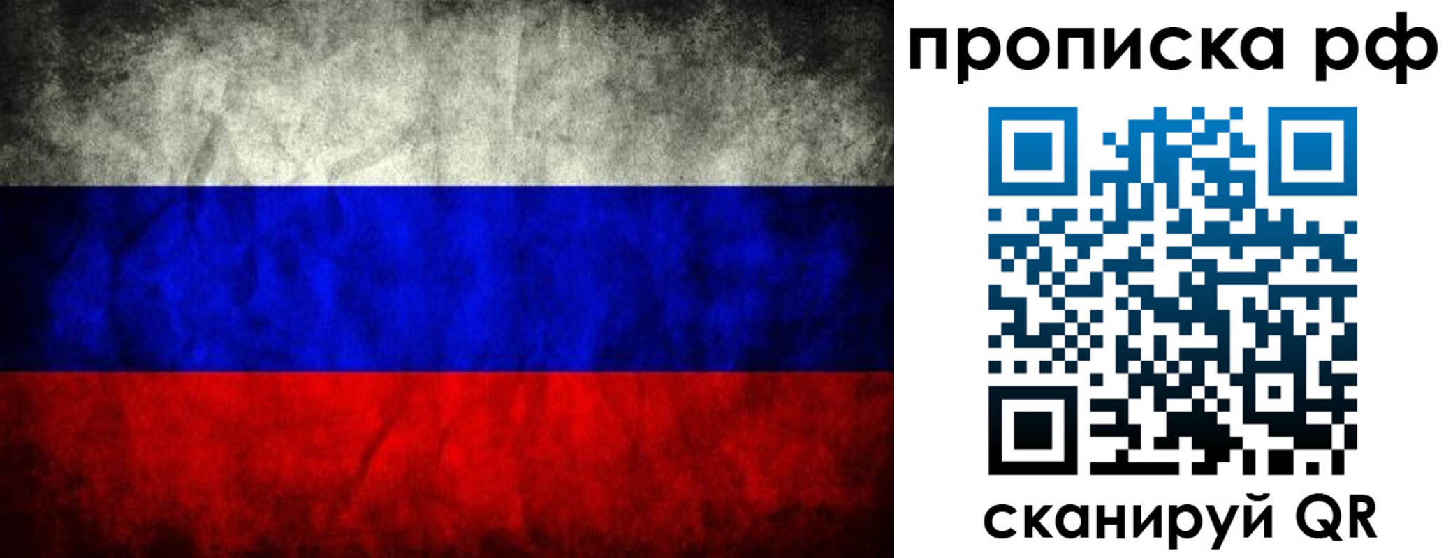 прописка для работы в Ишиме