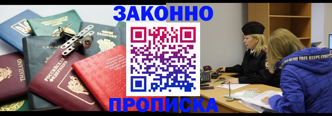 прописка для кредита в Ишиме