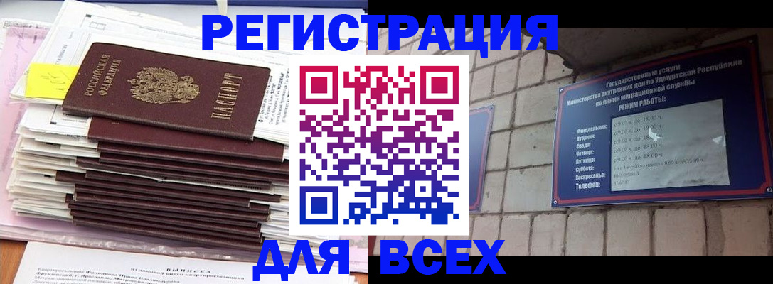 временная прописка в Ишиме