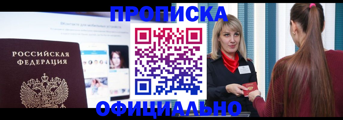 временная регистрация для школы в Ишиме