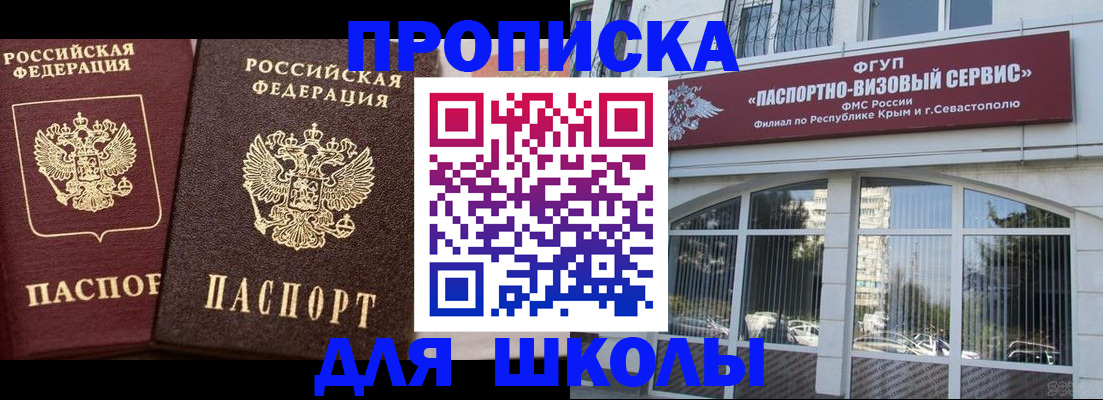 прописка законно в Ишиме