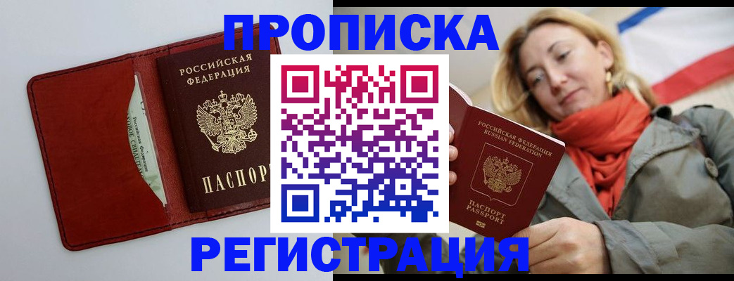 временная регистрация в квартире в Ишиме