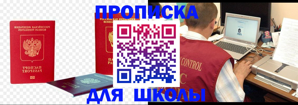 прописка для кредита в Ишиме