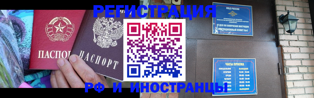 миграционный учет в Ишиме